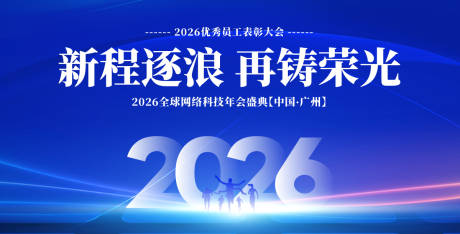 源文件下載【享設(shè)計】搜索編號：68990030550983594【年終表彰大會廣告活動背景板】