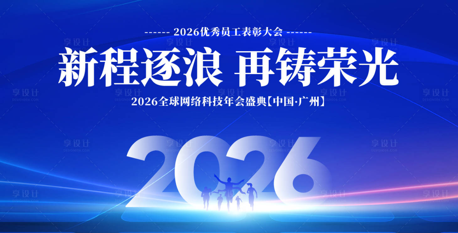 源文件下載【享設(shè)計】搜索編號：68990030550983594【年終表彰大會廣告活動背景板】