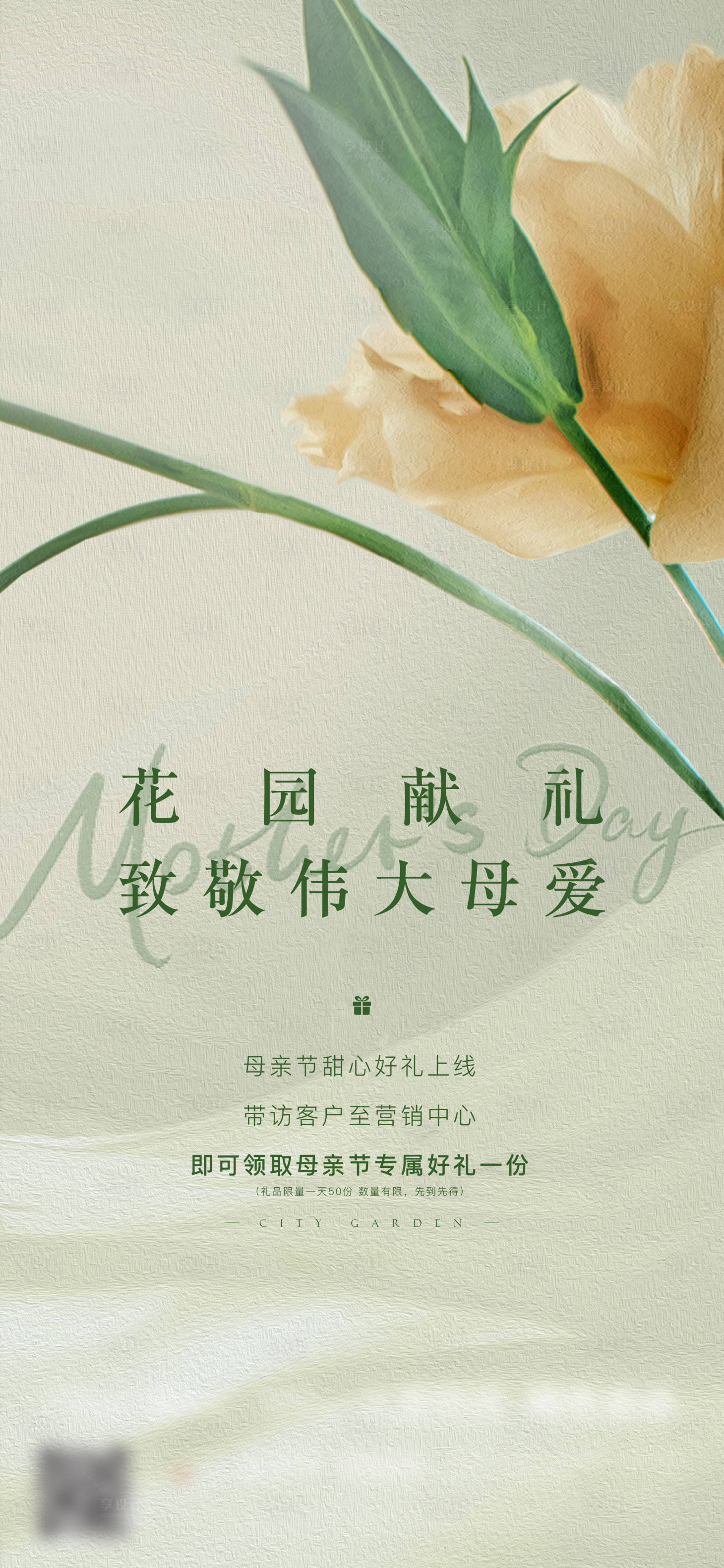 源文件下载【享设计】搜索编号：48140031029145620【母亲节海报】