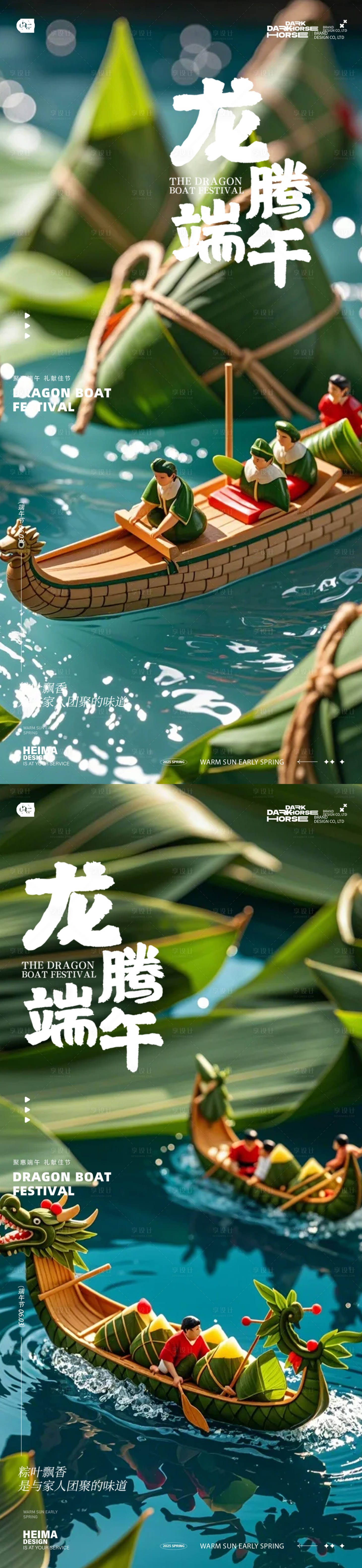 源文件下載【享設(shè)計(jì)】搜索編號(hào)：81900030813723364【端午節(jié)山水海報(bào)】