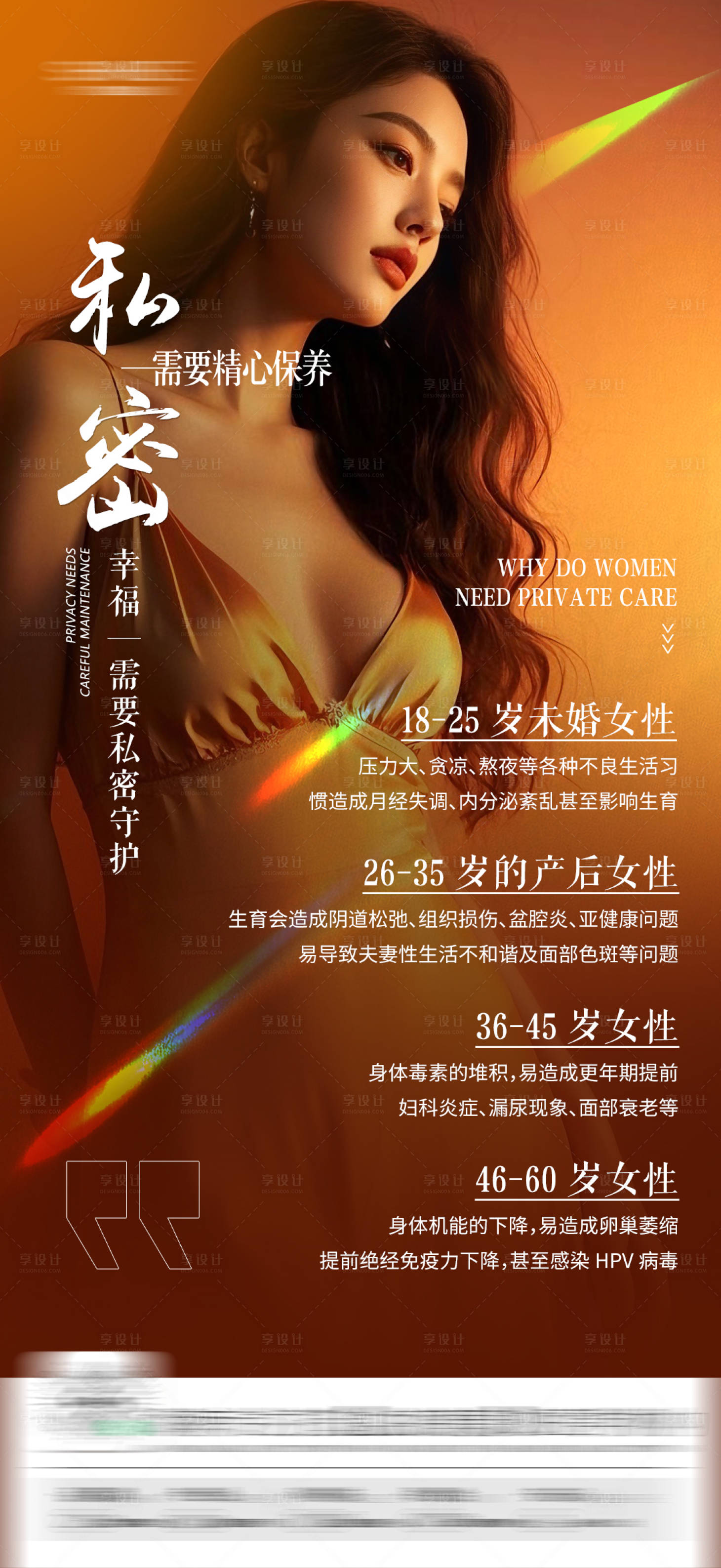 源文件下載【享設計】搜索編號：61480030843525105【私密海報】