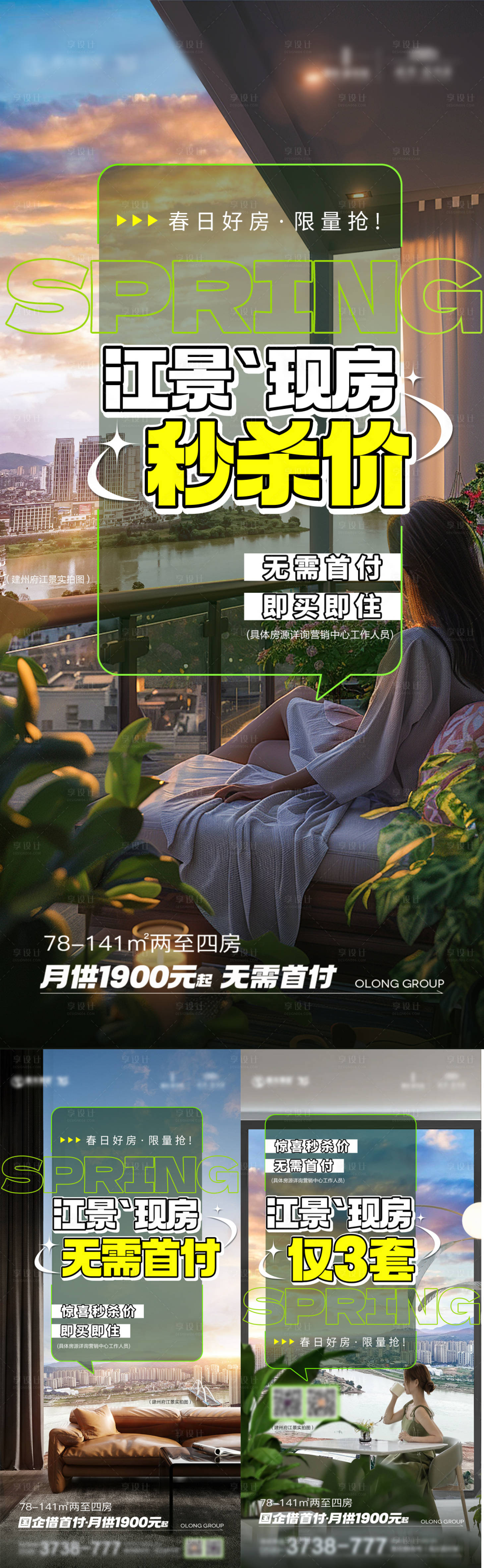 源文件下载【享设计】搜索编号：57780030942707554【江景特价系列稿】