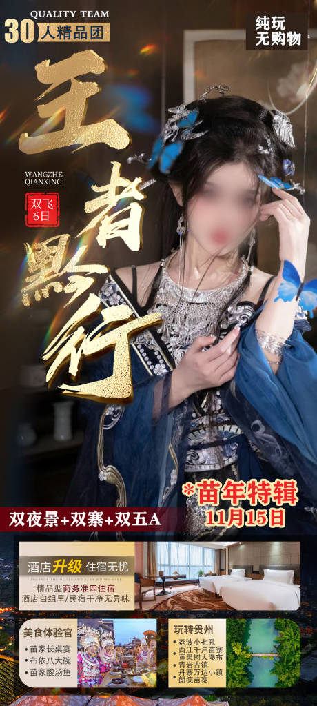 王者黔行