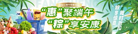 源文件下载【端午节超市三连图】编号：29490030823473200