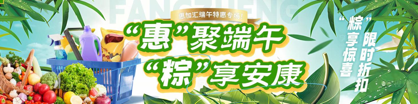源文件下載【享設計】搜索編號：29490030823473200【端午節超市三連圖】