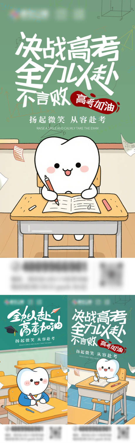 源文件下载【口腔高考祝福海报】编号：72510031056976508