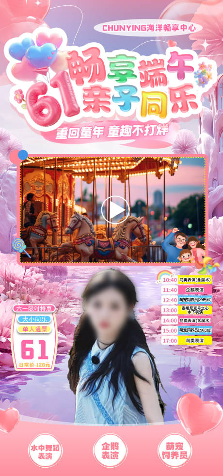 源文件下载【六一端午双节游乐园直播海报】编号：39180030894463835