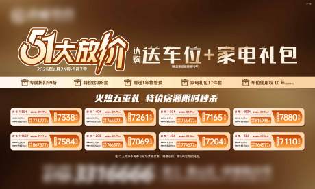 源文件下载【地产放价送家电大礼包海报】编号：76330030601589098