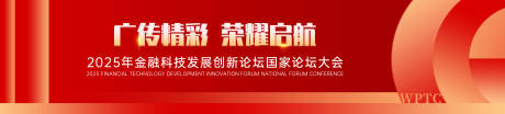 源文件下载【红金简约风背景板】编号：96270030944418768
