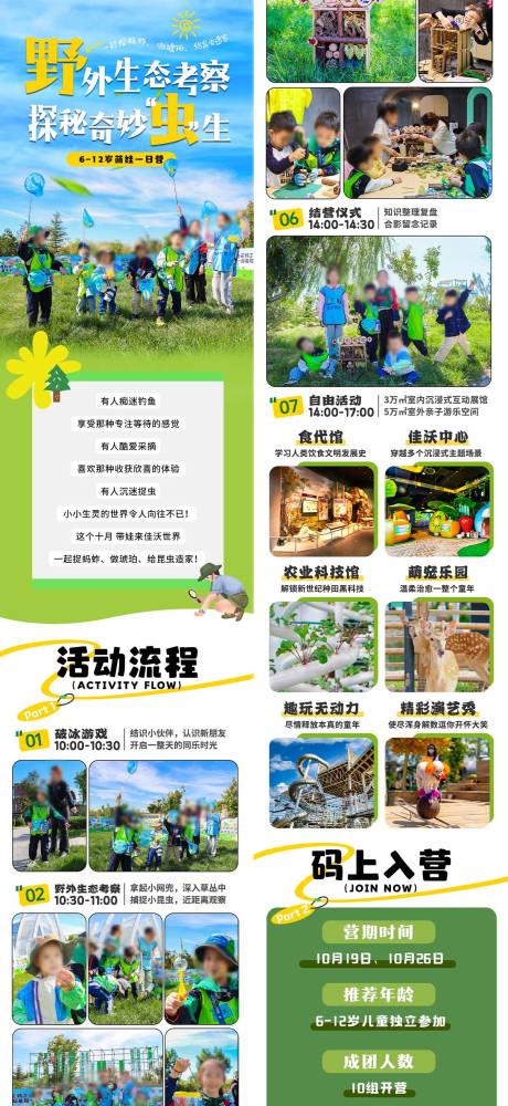 源文件下载【昆虫野营营会招募长图专题设计】编号：44170028145634504