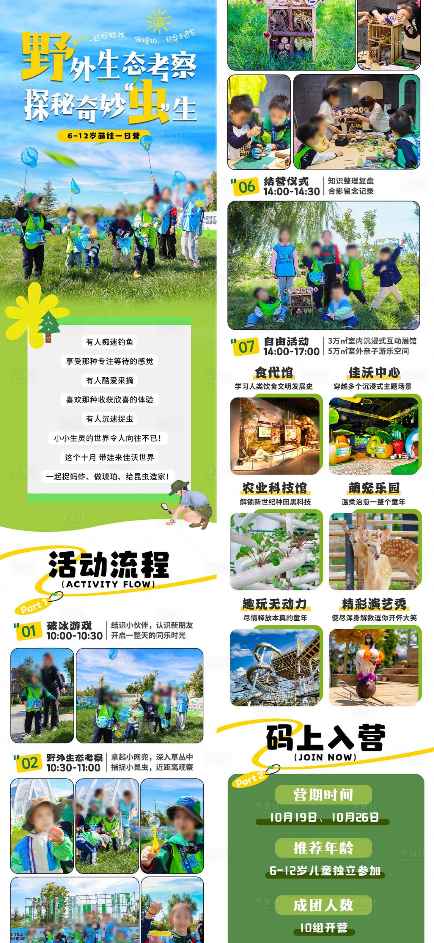 源文件下载【享设计】搜索编号：44170028145634504【昆虫野营营会招募长图专题设计】