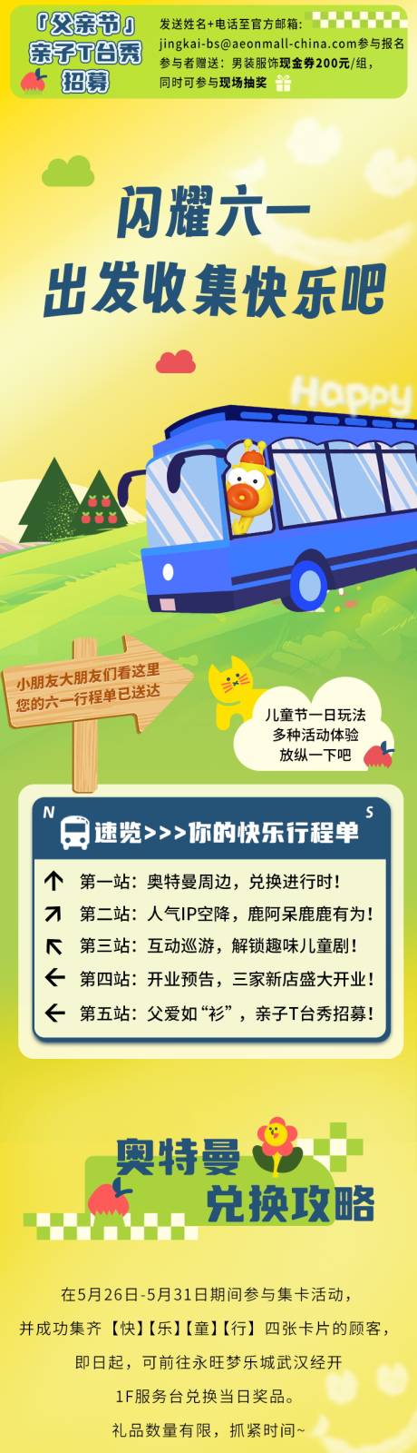 源文件下载【61儿童节活动长图海报】编号：91080030997943156