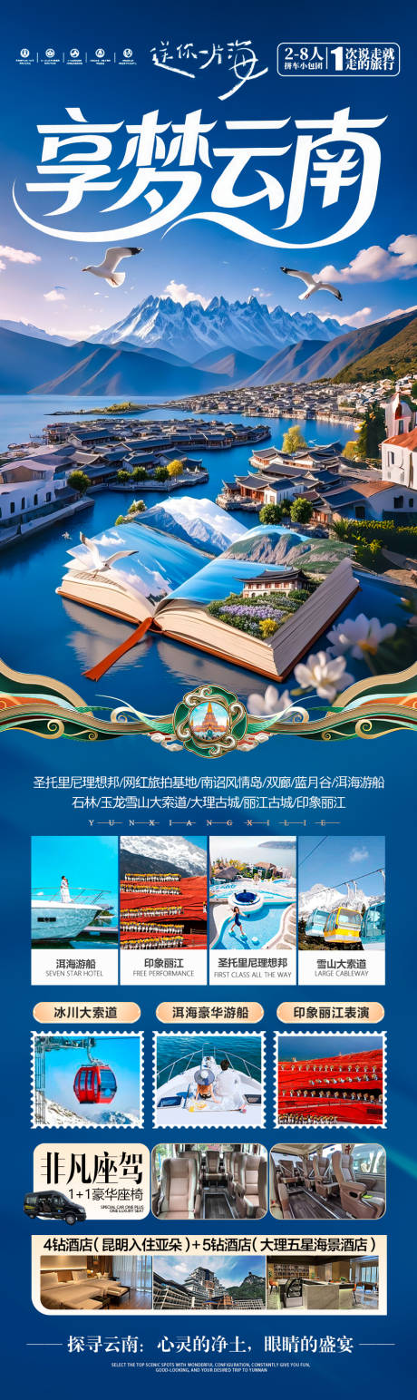 源文件下載【云南西雙版納旅游海報】編號：47640030796157774