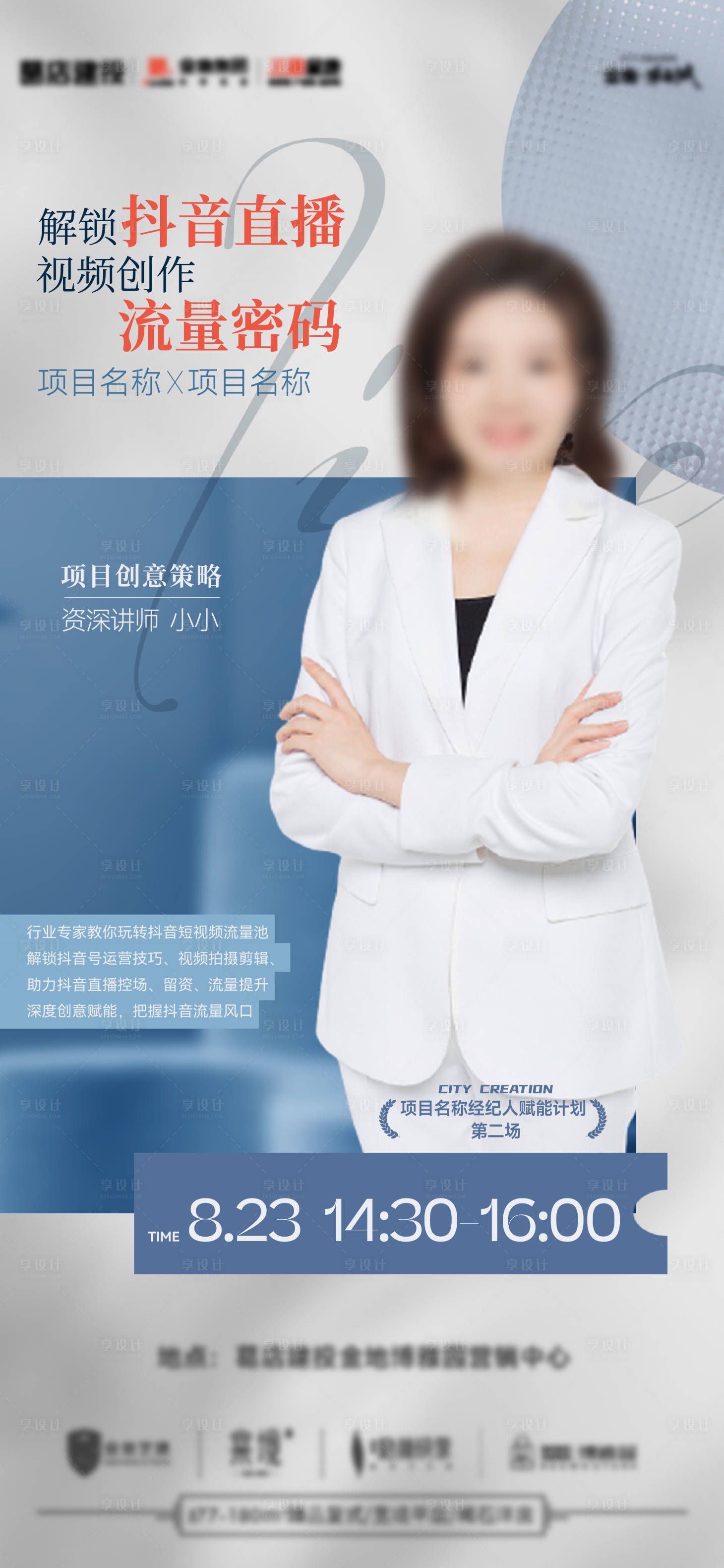 源文件下载【享设计】搜索编号：32790030851465106【地产直播海报】