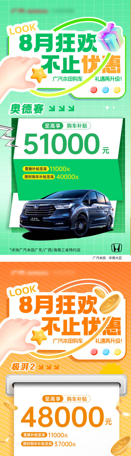 源文件下載【汽車政策福利大字報系列車型】編號：99600030787233842