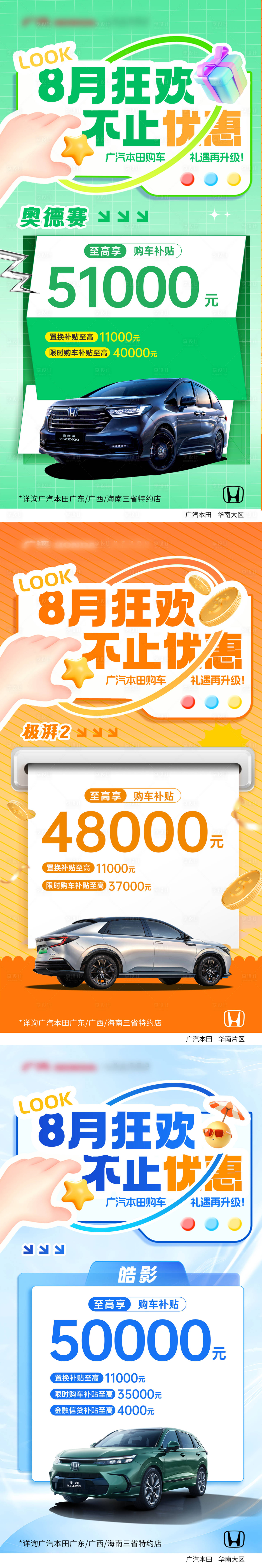 源文件下載【汽車政策福利大字報(bào)系列車型】編號(hào)：99600030787233842
