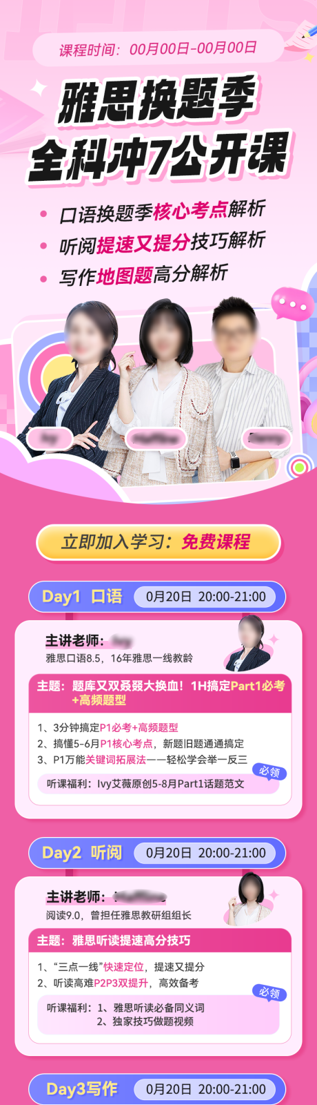 源文件下载【雅思教育公开课长图】编号：13180030772346371