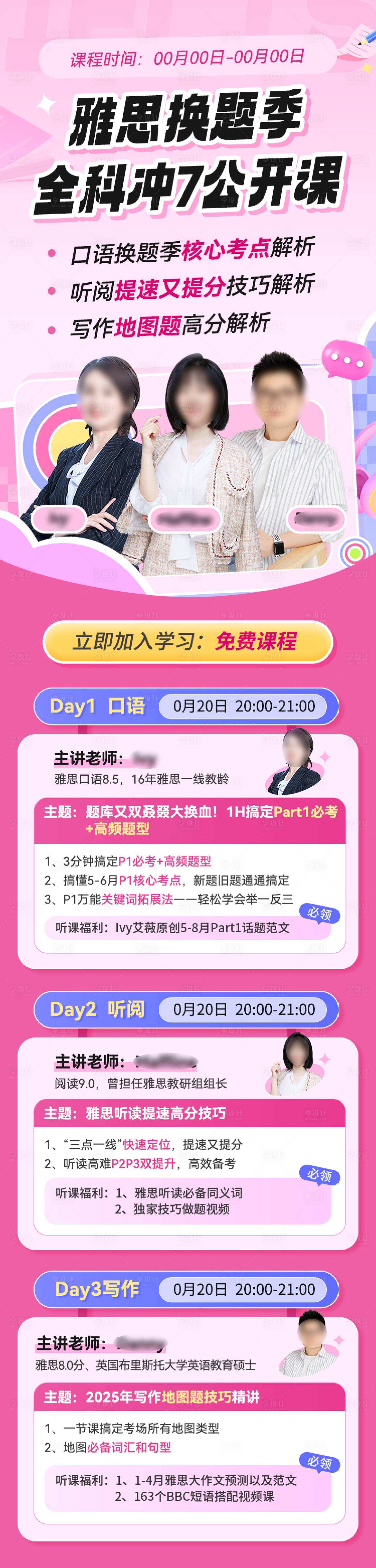 源文件下载【享设计】搜索编号：13180030772346371【雅思教育公开课长图】