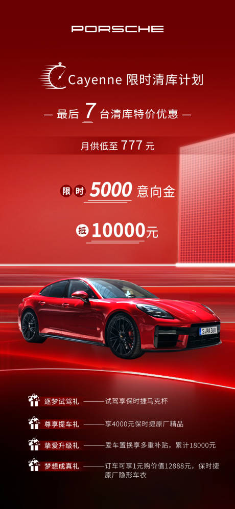 源文件下载【车海报】编号：73610030522801625