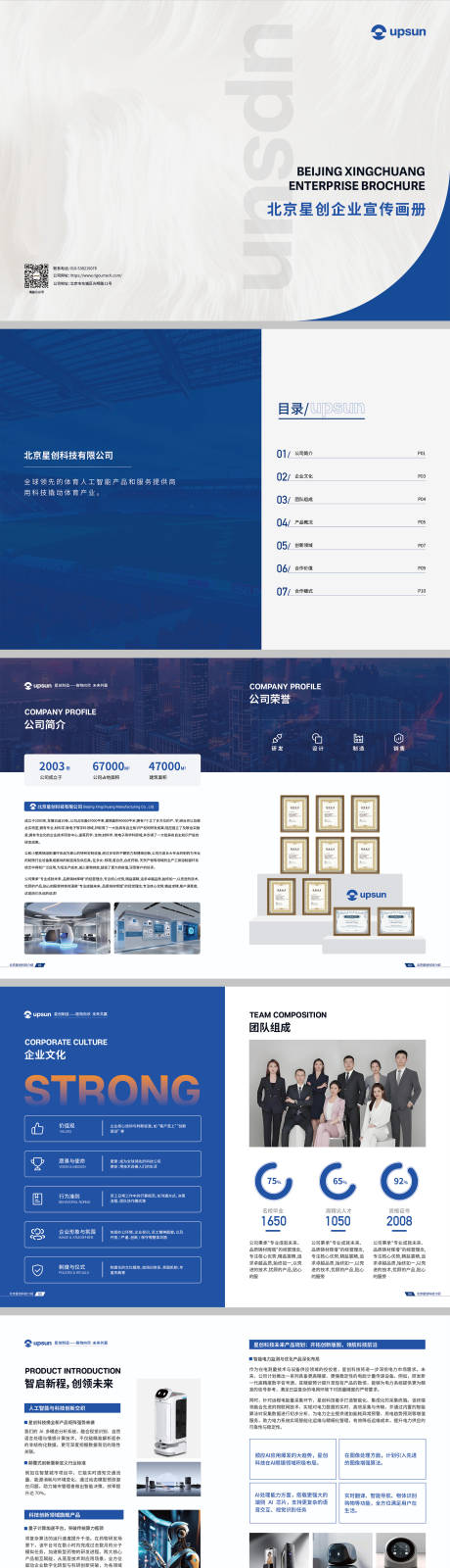 源文件下载【科技公司宣传册】编号：27010031012266866