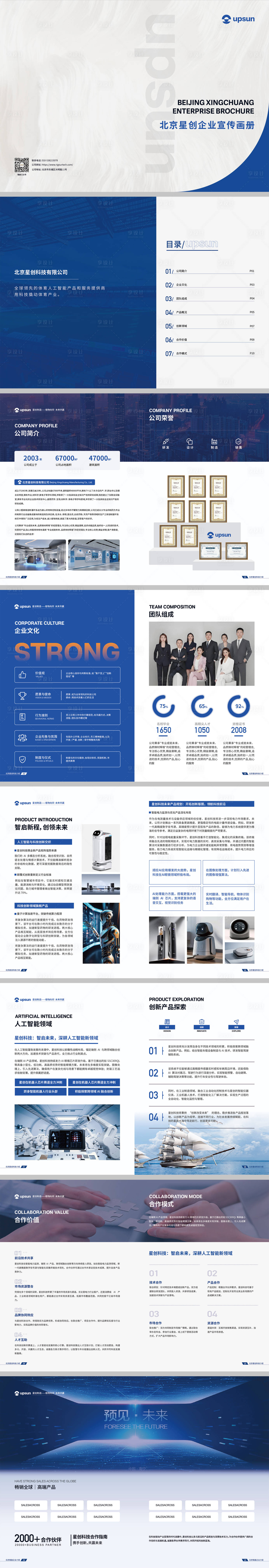 源文件下载【享设计】搜索编号：27010031012266866【科技公司宣传册】