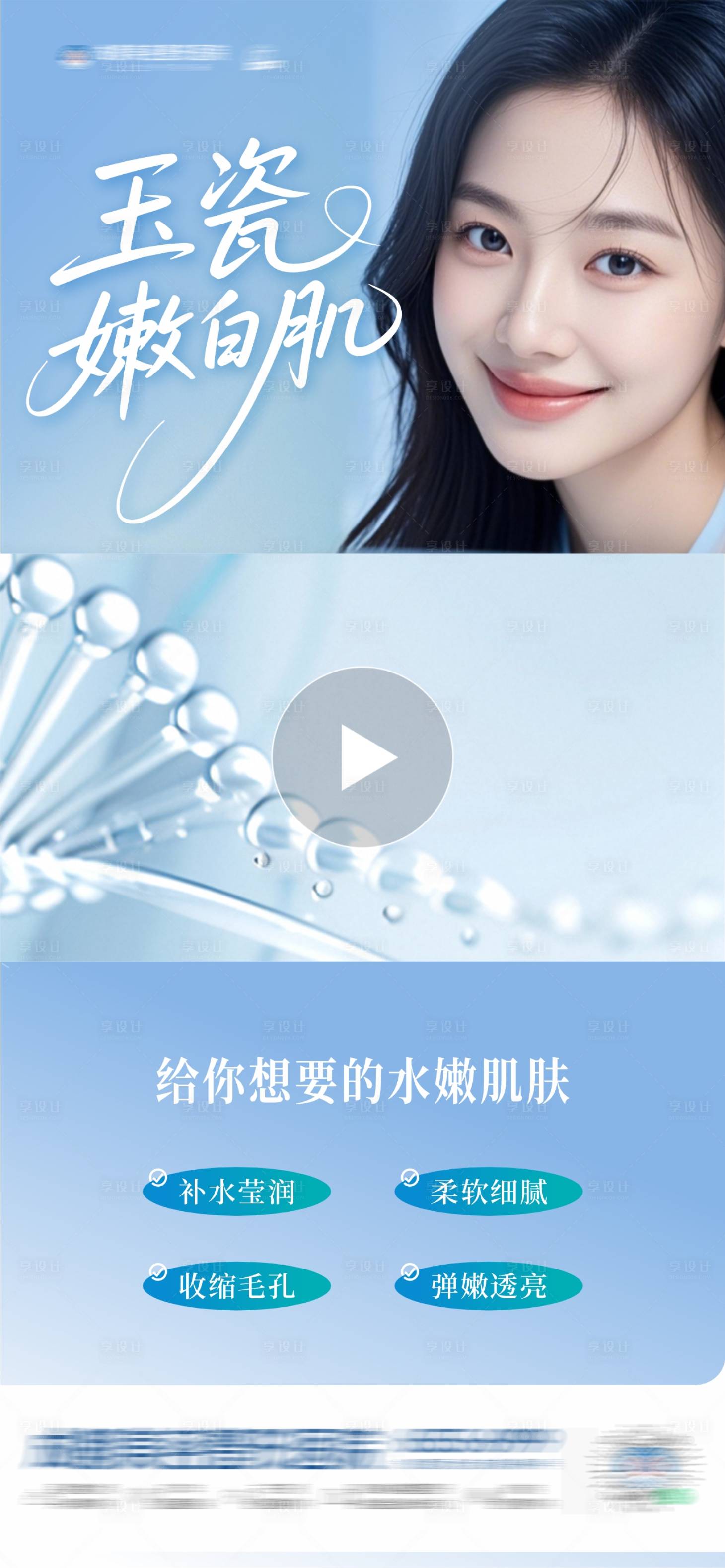 源文件下載【享設(shè)計(jì)】搜索編號(hào)：15500030840415666【醫(yī)美美白嫩膚補(bǔ)水透亮DNA鏈條視頻框】