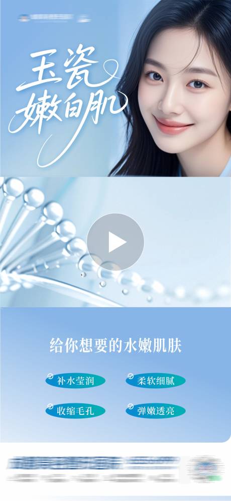 医美美白嫩肤补水透亮DNA链条视频框