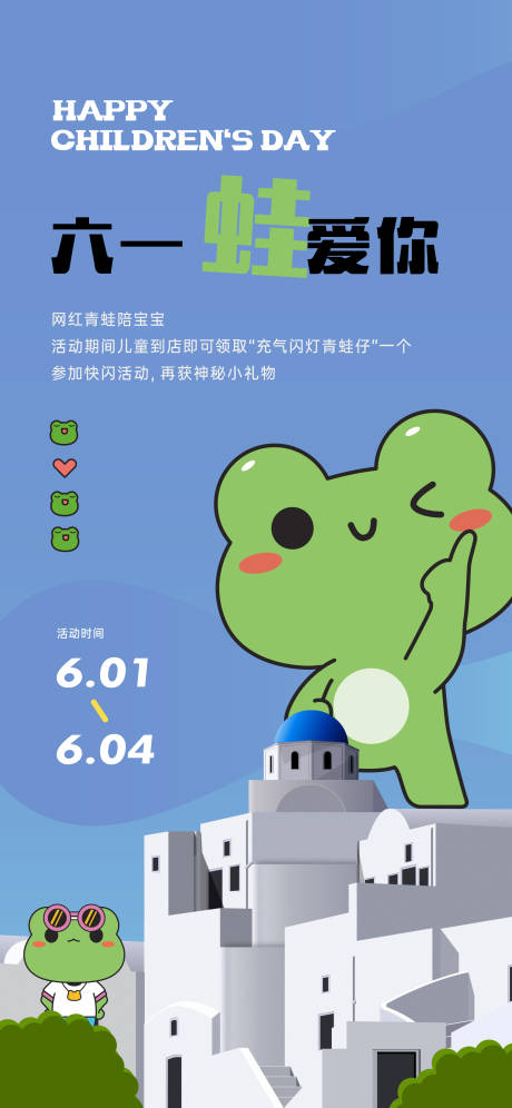 源文件下载【享设计】搜索编号：12220031000556171【六一活动海报】