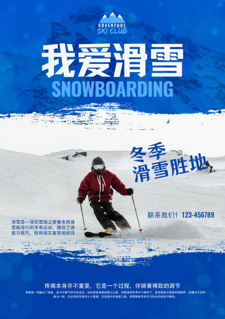源文件下载【享设计】搜索编号：35580031055961433【滑雪海报】
