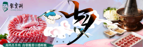 源文件下载【七夕新鲜事火锅美食】编号：90370030971124454