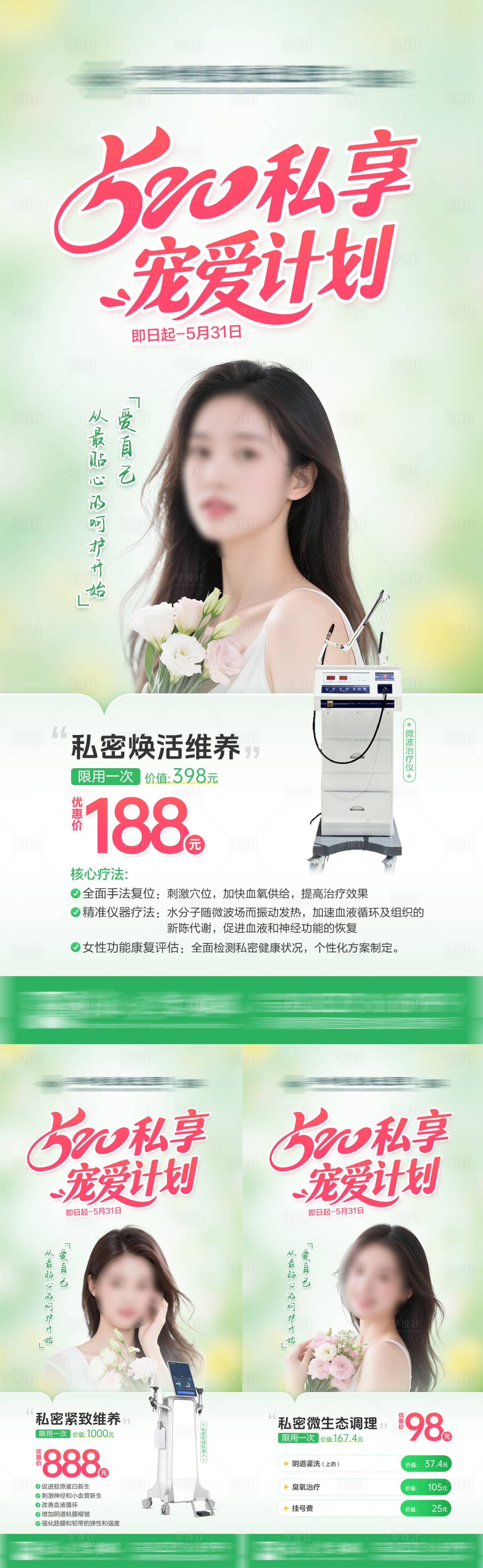 源文件下載【520私享寵愛計劃系列海報】編號：85410030858022677