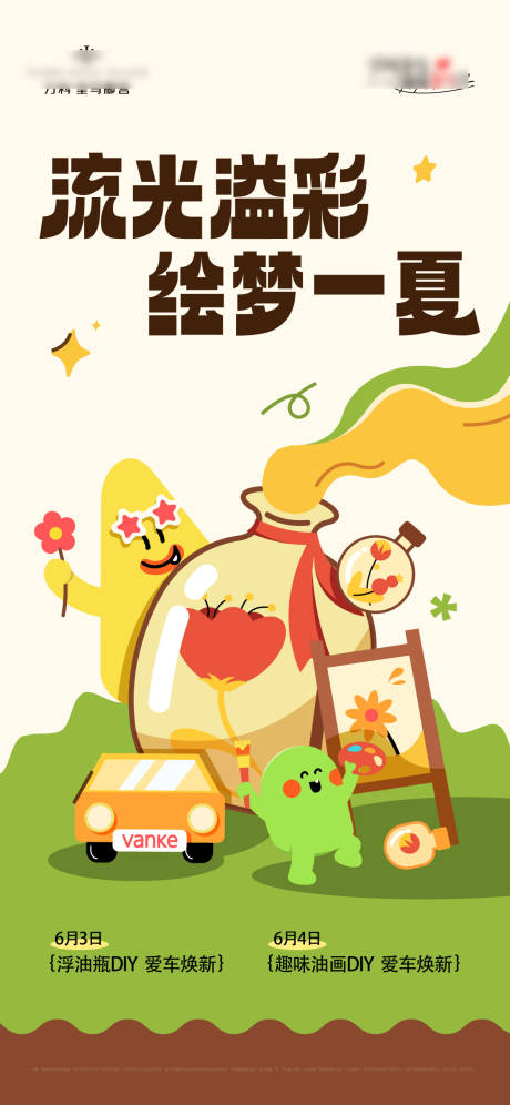源文件下载【绘画活动海报】编号：43160030943299642