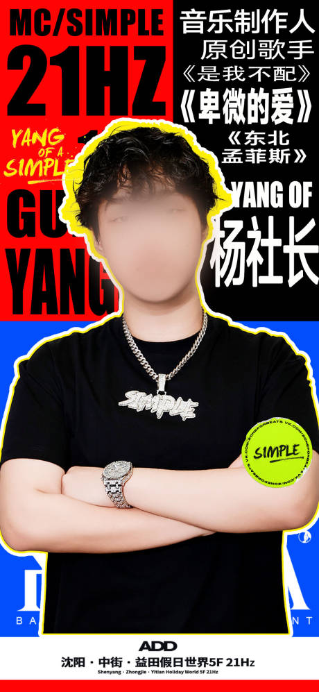 源文件下载【酒吧夜店音乐节驻场嘉宾海报】编号：90430031092024375