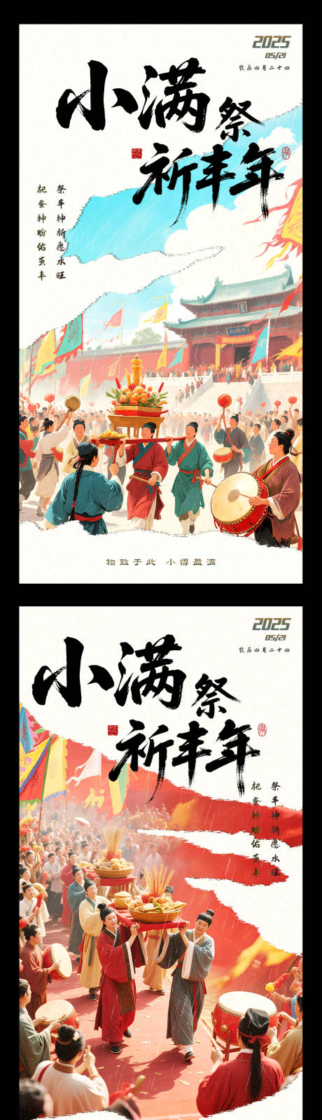 源文件下载【小满节气海报】编号：66580030568268149