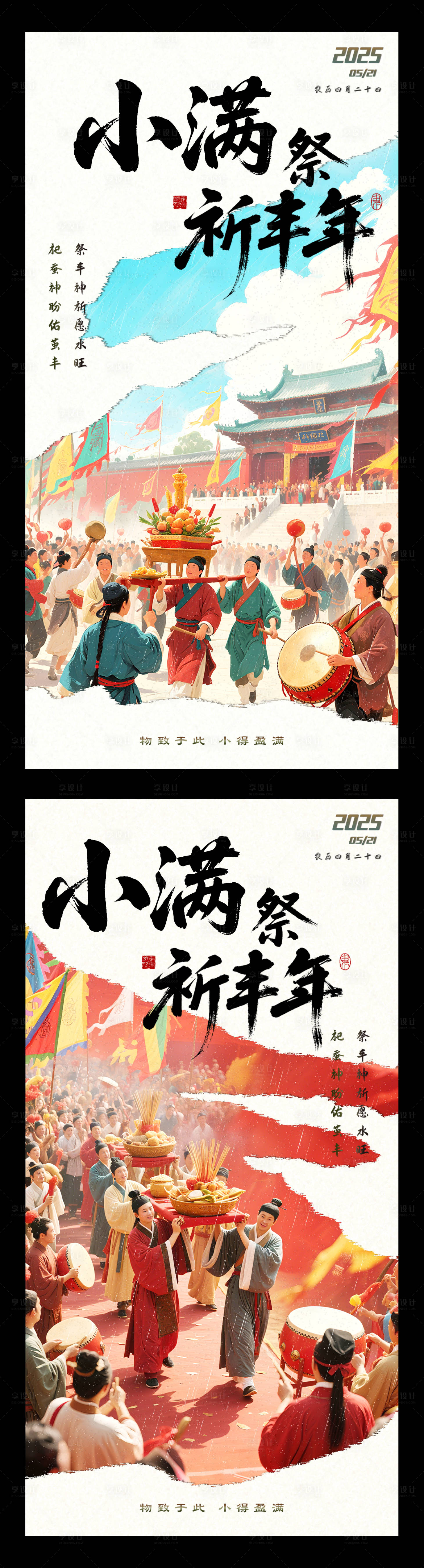 源文件下載【享設計】搜索編號：66580030568268149【小滿節氣海報】