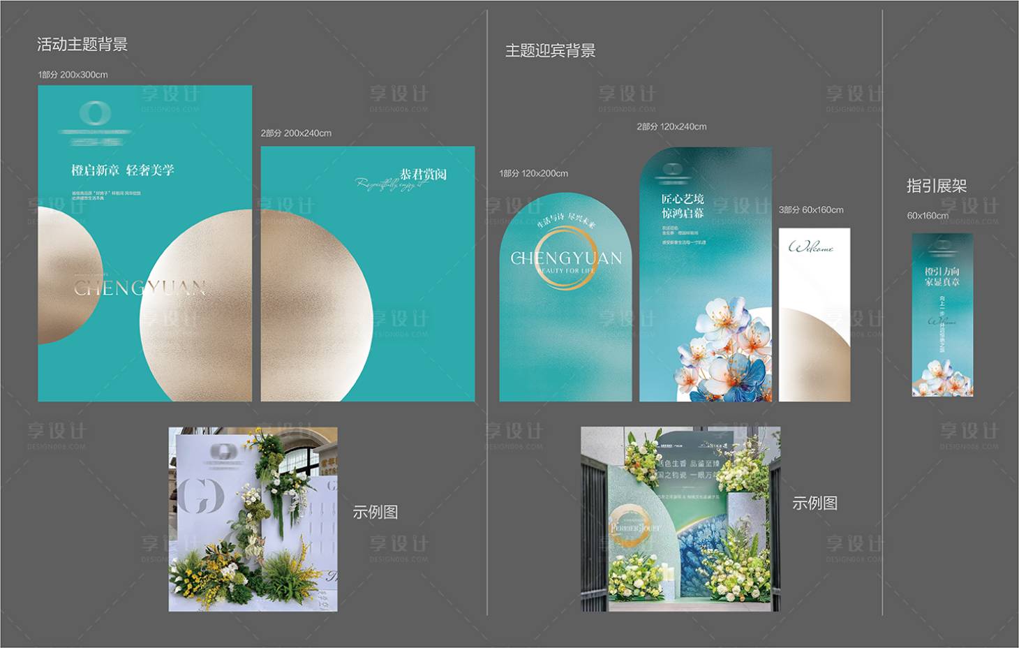 源文件下載【享設(shè)計(jì)】搜索編號(hào)：51520030677068991【樣板間開放活動(dòng)背景美晨】