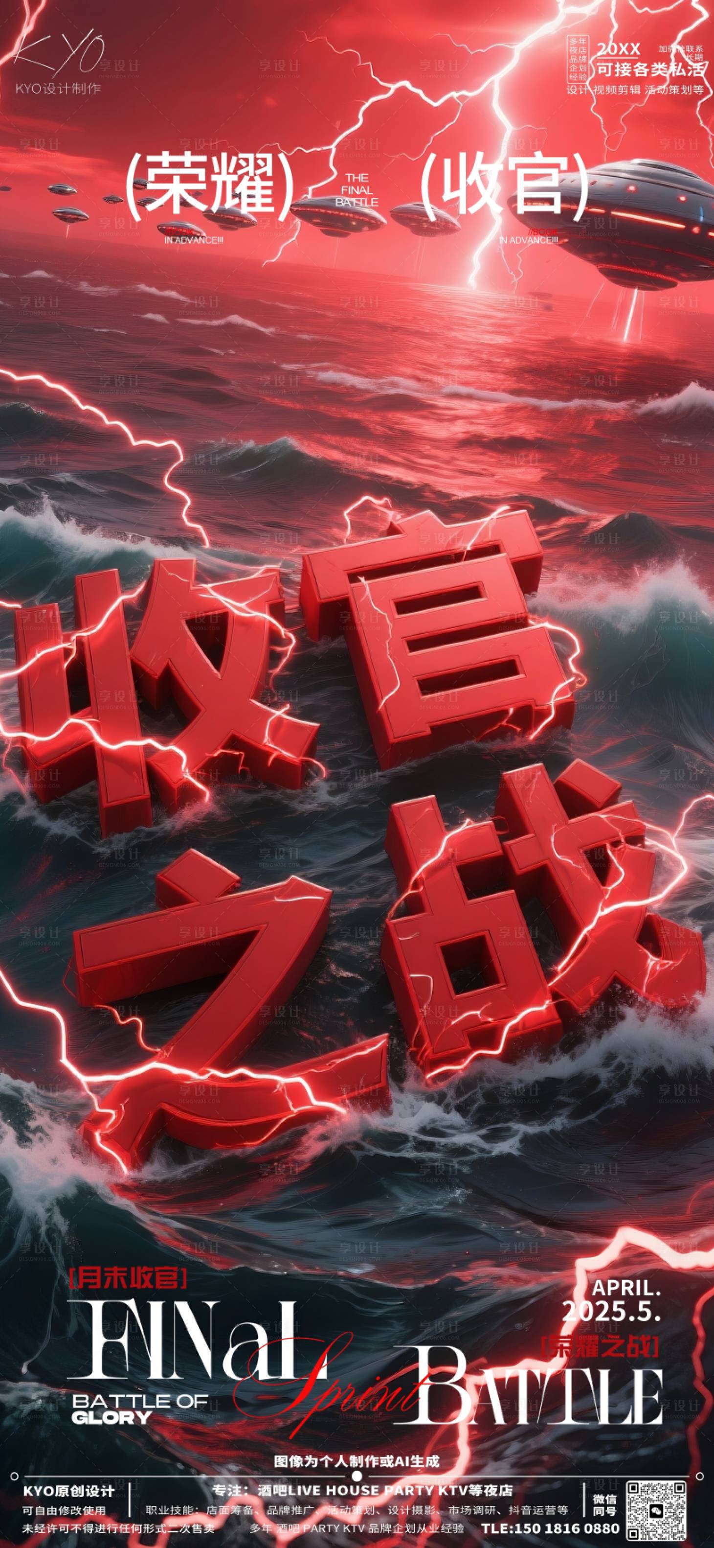 源文件下载【享设计】搜索编号：49330031022754497【酒吧KTV预定收官之战闪电飞碟海报】