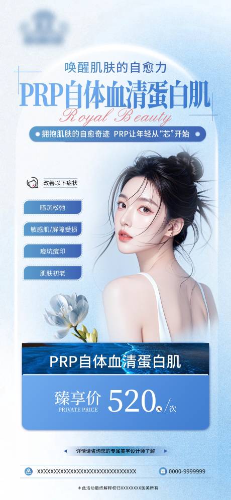 源文件下载【医美海报】编号：64390031077589722