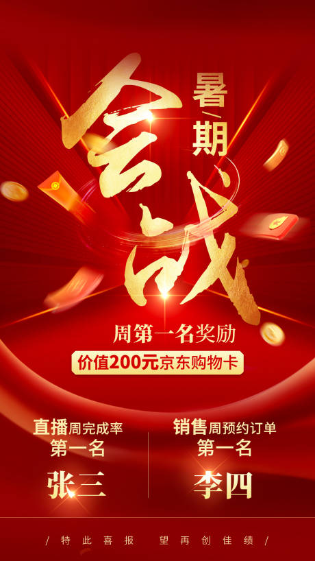 源文件下载【享设计】搜索编号：54690030687026048【会战红金海报】