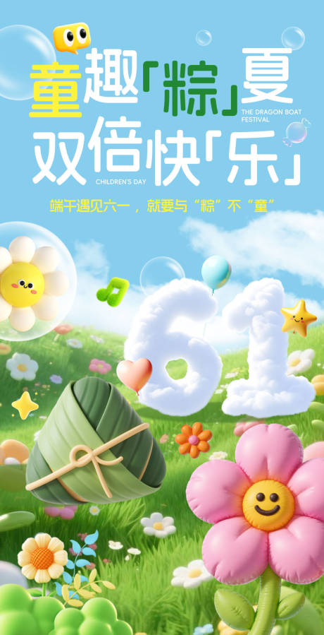 源文件下载【端午儿童双节海报】编号：23900031066985141