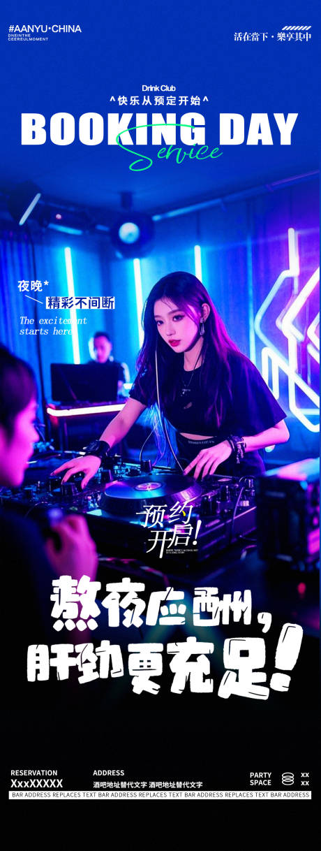 源文件下载【酒吧夜店DJ海报】编号：22330030681745864