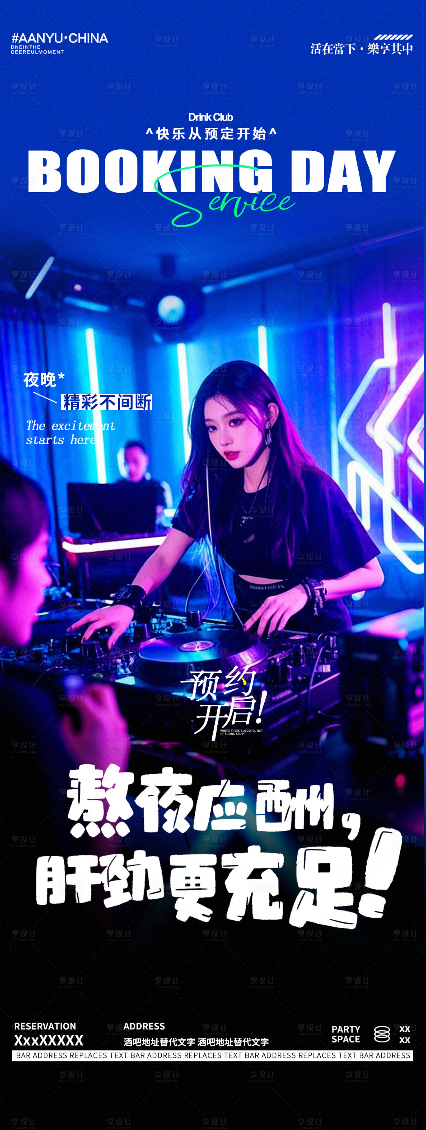 源文件下载【享设计】搜索编号：22330030681745864【酒吧夜店DJ海报】