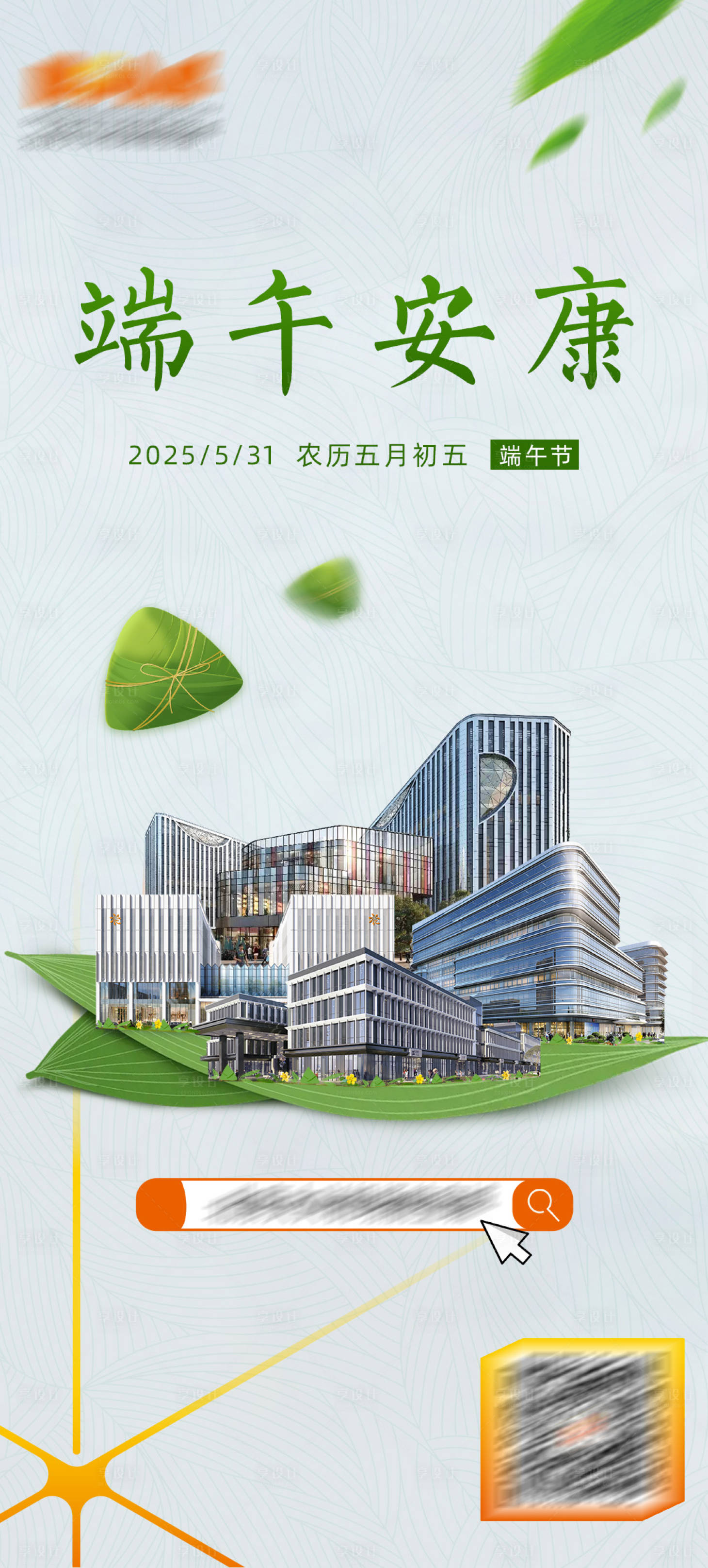 源文件下载【享设计】搜索编号：65670031048693184【端午节海报】