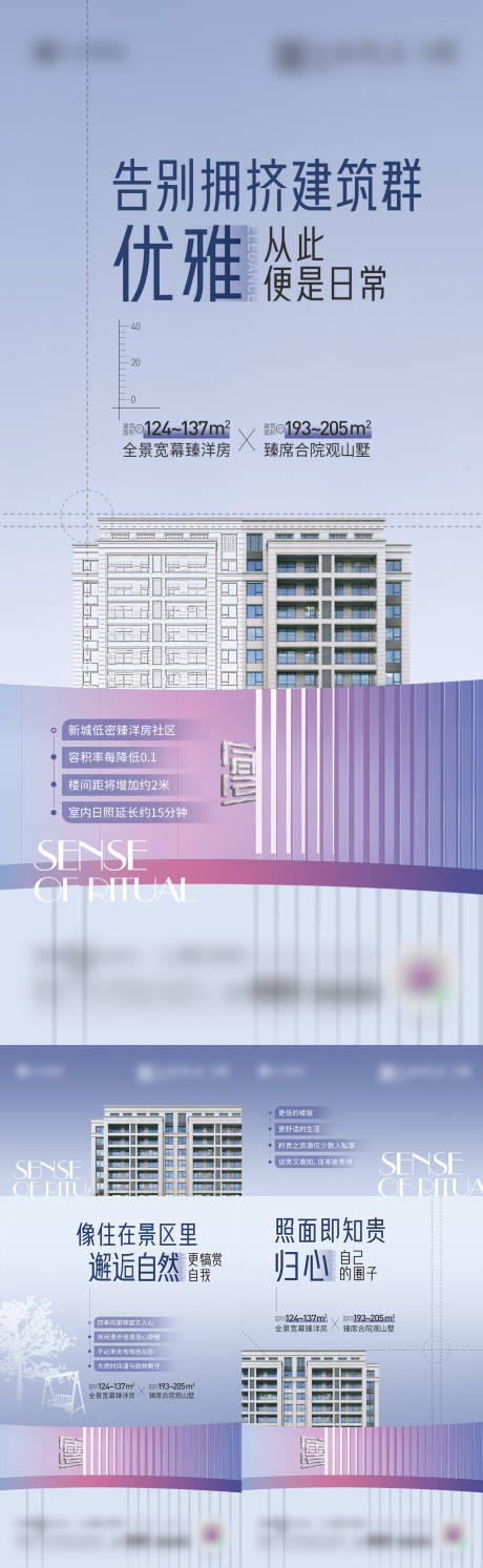 源文件下载【地产价值点建筑质量系列海报】编号：45850030657088040