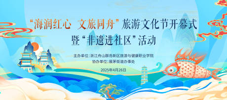 源文件下载【非遗旅游文化节】编号：51360030736599466