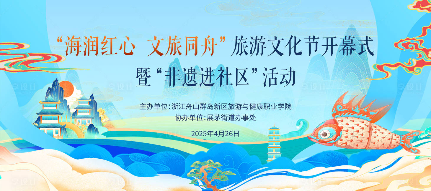 源文件下载【享设计】搜索编号：51360030736599466【非遗旅游文化节】