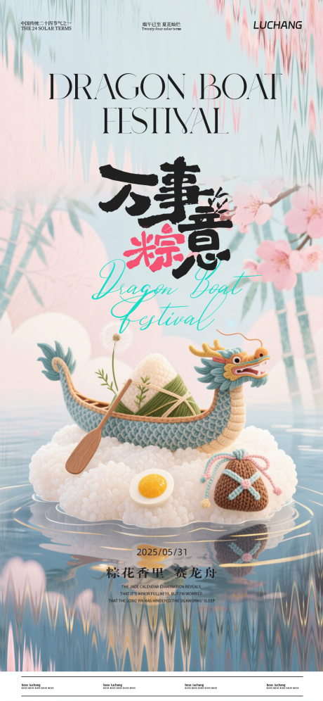 源文件下載【端午節海報】編號：59050030905891520