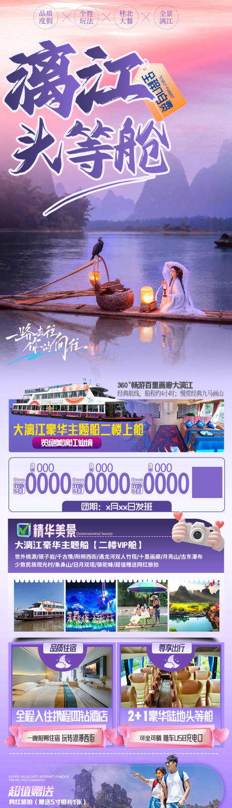 源文件下载【桂林旅游海报】编号：67240031063213169