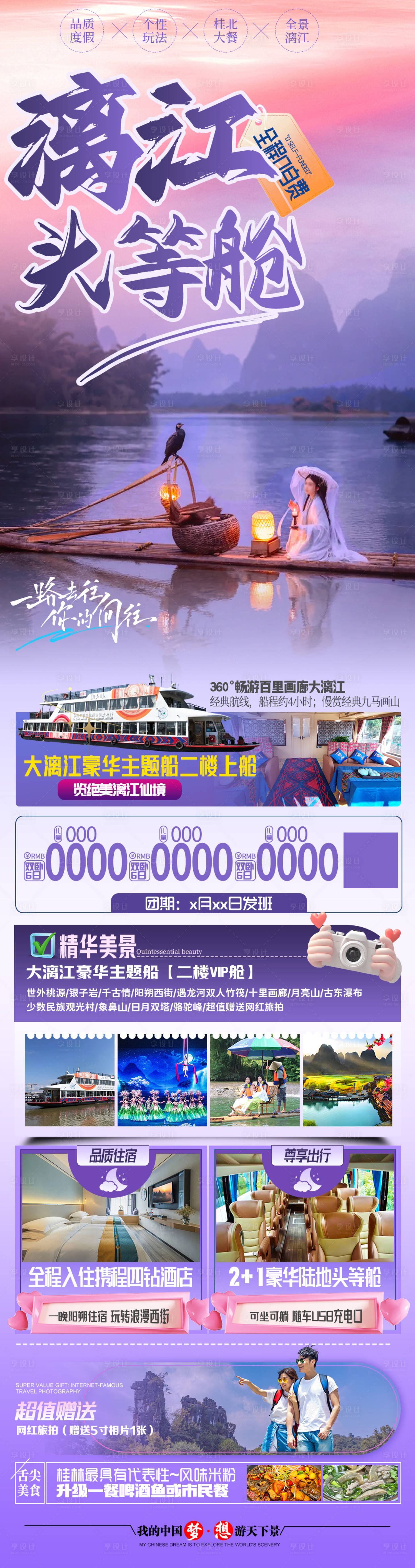 源文件下载【享设计】搜索编号：67240031063213169【桂林旅游海报】