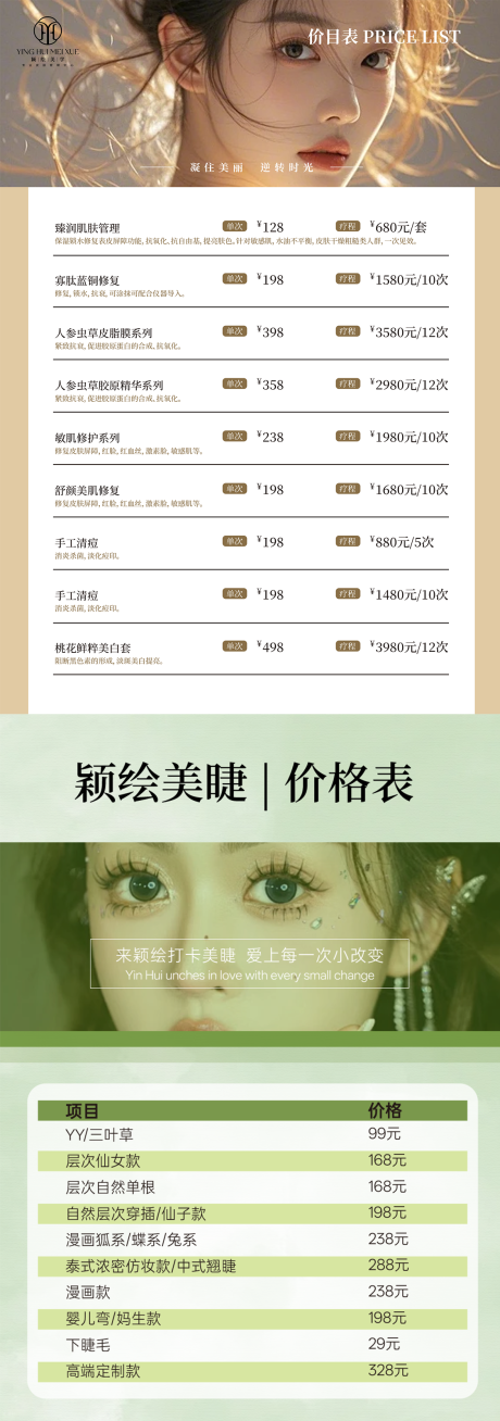 源文件下载【享设计】搜索编号：45650031053012464【美甲美睫价目表系列海报】
